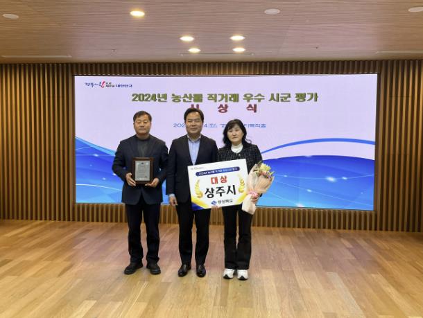 상주시, 경상북도 유통분야 시군 평가 상 휩쓸어