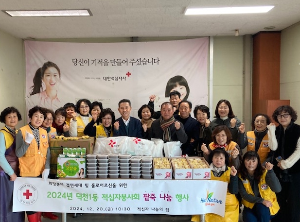  부산 북구 덕천1동 적십자봉사회, 『사랑담은 팥죽 나눔』 행사 성황리에 마쳐