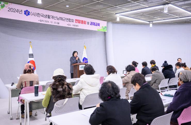 남해군 (사)한국생활개선 남해군연합회, 연말총회 개최
