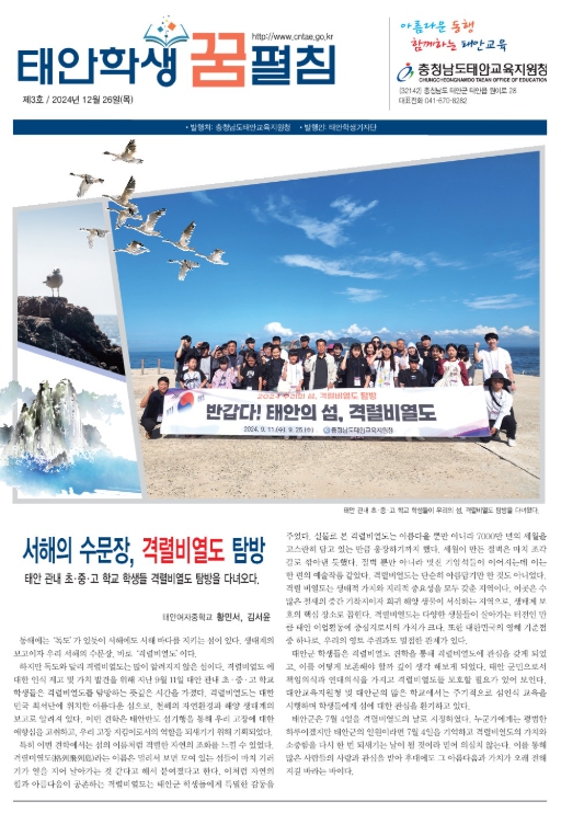 [태안교육지원청] 2024 하반기 태안 학생기자단 신문 발간
