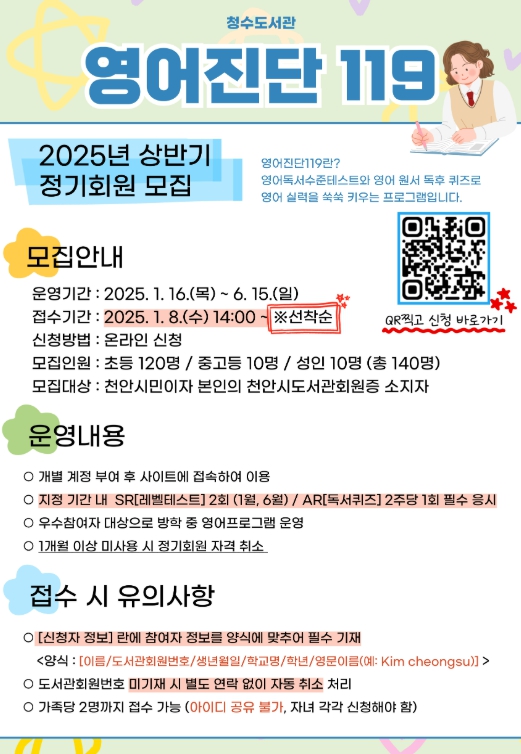 청수도서관, 2025년 '영어진단 119'프로그램 운영 