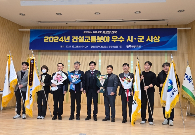 고창군, 2024년 지역건설산업 활성화 도 최우수기관 선정