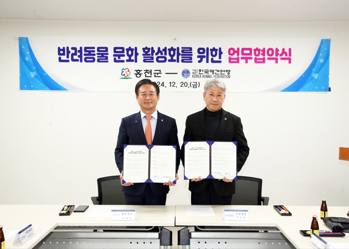홍천군, 반려동물 문화 활성화를 위한 업무협약 체결 