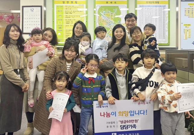'담담가족' 수원시 영통구 광교1동에 연말 이웃돕기 성금 전달