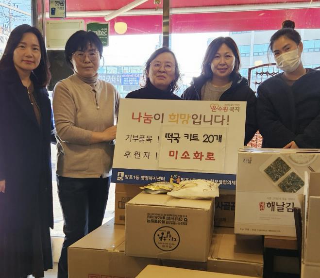 미소화로, 신년 맞이 떡국 키트와 김 20박스 어려운 이웃 위해 수원시 영통구 망포1동에 전달