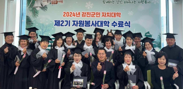 크리스마스 선물 같은 수료식 제2기 강진군 자원봉사대학 마무리