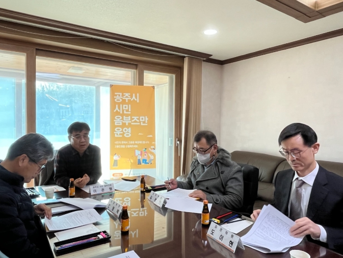 공주시, 시민 옴부즈만 자문회의 개최