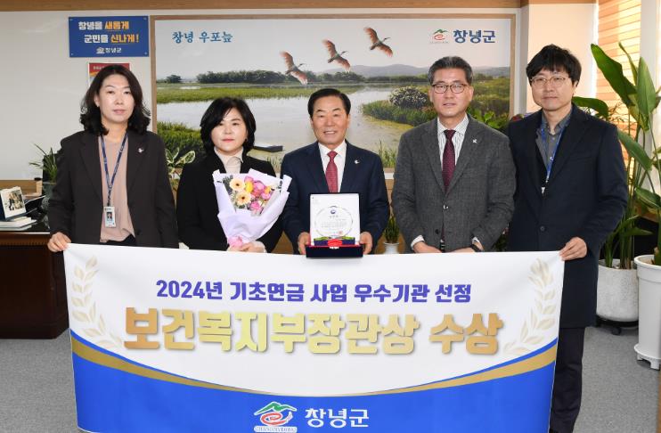 창녕군, 2024년 기초연금 사업 우수기관 선정
