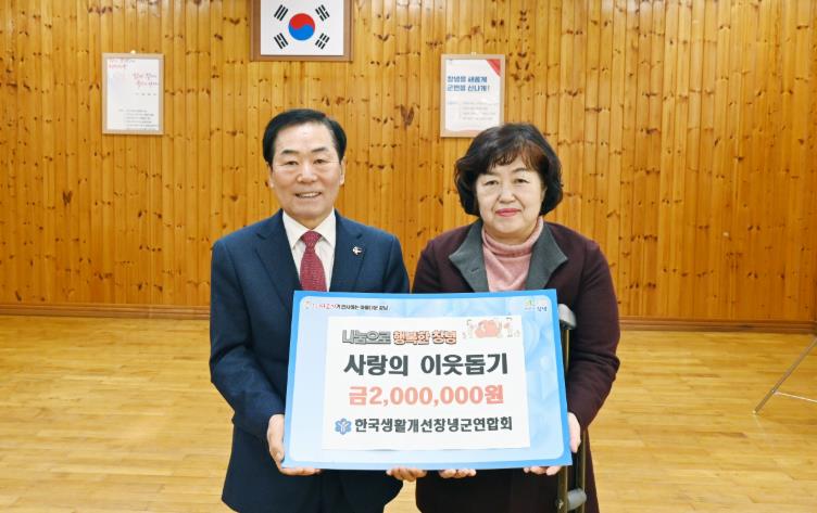 한국생활개선창녕군연합회, 연말총회 개최 및 사랑의 이웃돕기 성금 기탁
