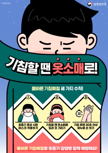 거창군, 백일해 환자 발생 증가에 따른 예방수칙 강조