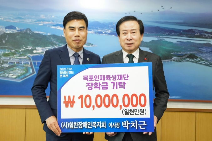 (사)힘찬장애인복지회, 목포시에 3년 연속 장학금 기탁