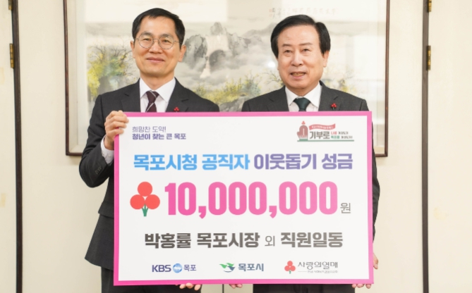 목포시 공직자, 희망 2025 나눔캠페인 이웃돕기 동참