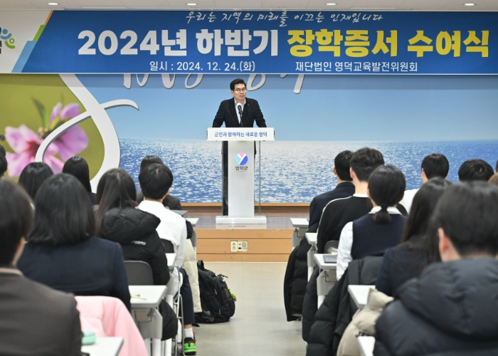 영덕군교육발전위원회, 하반기 장학증서 수여식 개최