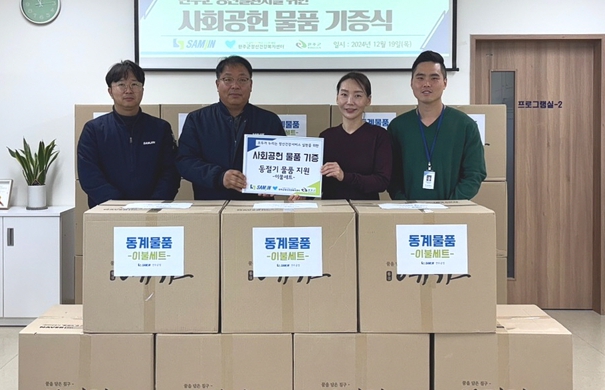 ㈜삼진정공, 완주군 정신건강복지센터 이불 기탁
