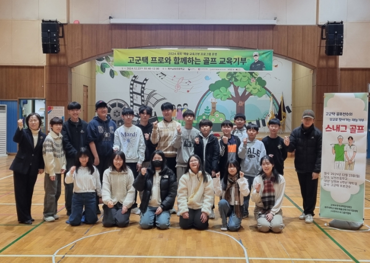 제주도교육청 남원초, 후배들에게 골프도 지도하고 발전기금도 기탁하고