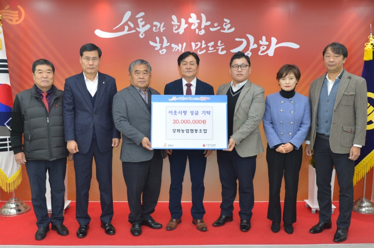 강화군,  연말연시 따뜻한 기부 행렬 이어져