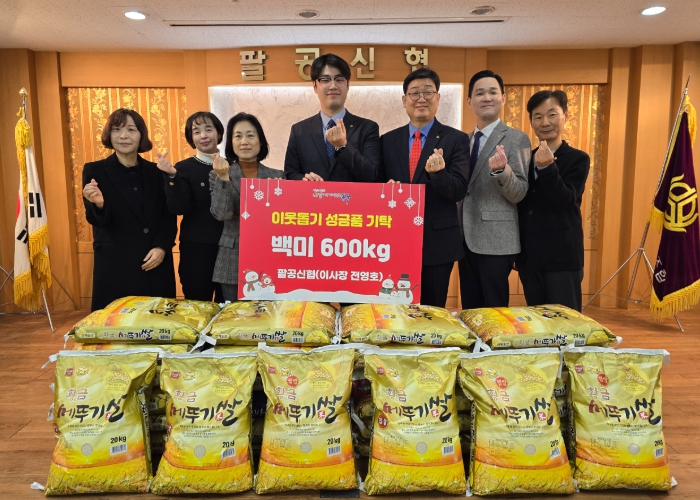 팔공신협, 대구 동구청에 백미 600kg 기탁
