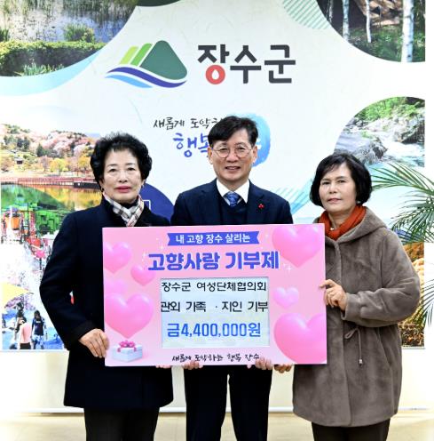 장수군 여성단체 협의회,장수군에 고향사랑기부금 440만원 기탁 홍보