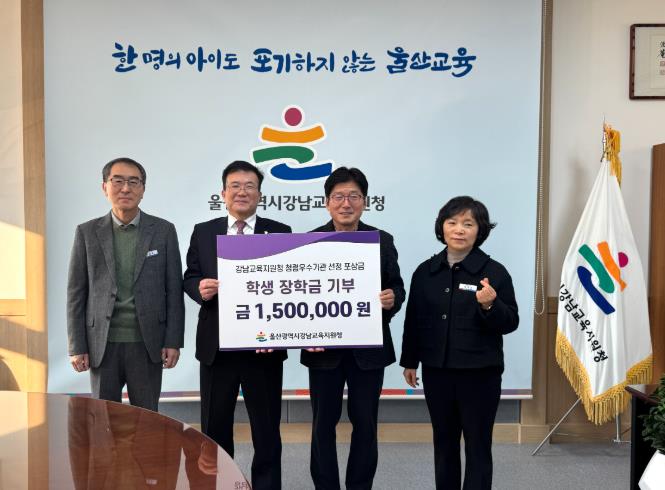 강남교육지원청, 청렴시책평가 1위 기념 장학금 전달
