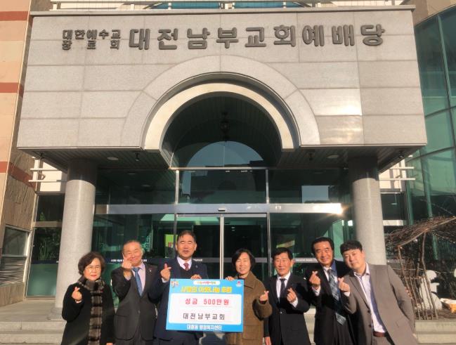 중구 대전남부교회, 대흥동에 이웃돕기 성금 기탁
