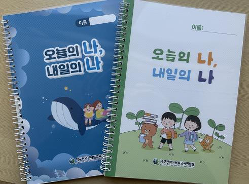 대구남부교육지원청, 맞춤형 주간 학습 플래너 ‘오늘의 나, 내일의 나’ 발행