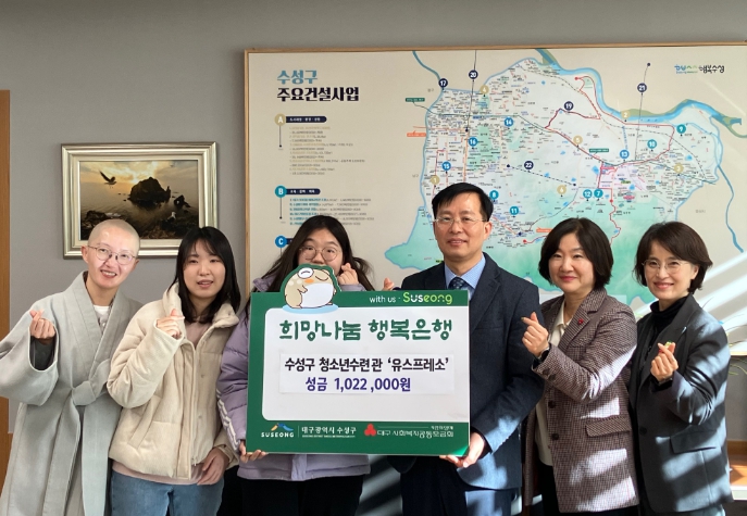 수성구청소년수련관 ‘유스프레소’, 이웃돕기 성금 기탁
