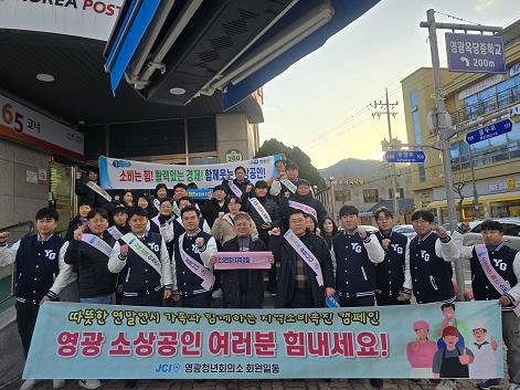 영광군, 소비촉진 캠페인으로 지역상권 활성화에 앞장 
