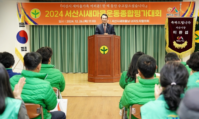 서산시 새마을운동 종합평가, ‘상복 가득’, ‘최고 입증’
