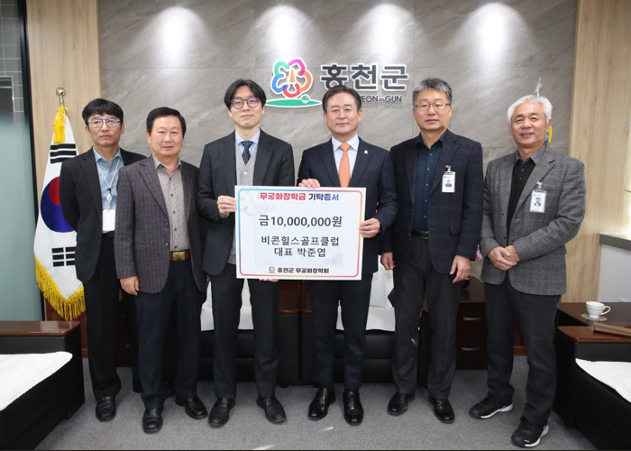 비콘힐스골프클럽, 홍천군에 무궁화장학금 1,000만 원 기탁