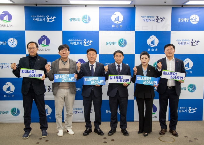 ‘군산 지역경제에 활력을 불어 넣겠습니다!’ 군산시, 민생경제 회복 지원대책 발표
 