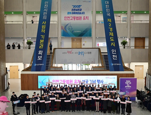 “인천고등법원 설치 법안”공포로 2028년 3월 개원 확정