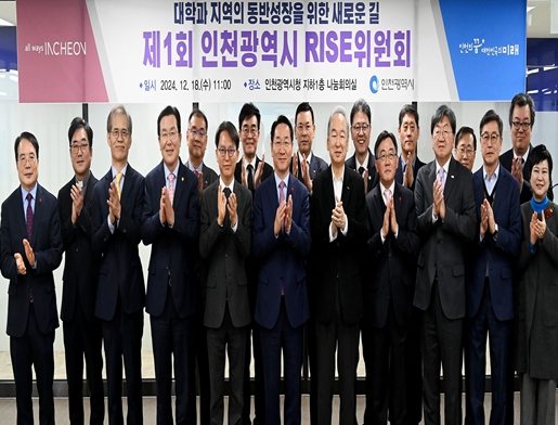 인천시,‘지역혁신중심 대학지원(-RISE)’사업 본격 추진