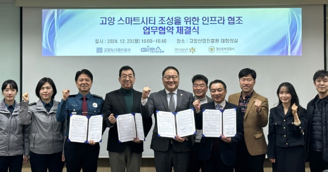 고양산업진흥원, 고양 스마트시티 발전을 위한 업무협약 체결