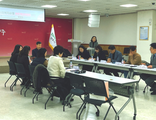 양주시, 사회복지사 등 처우개선위원회 2차 회의 개최