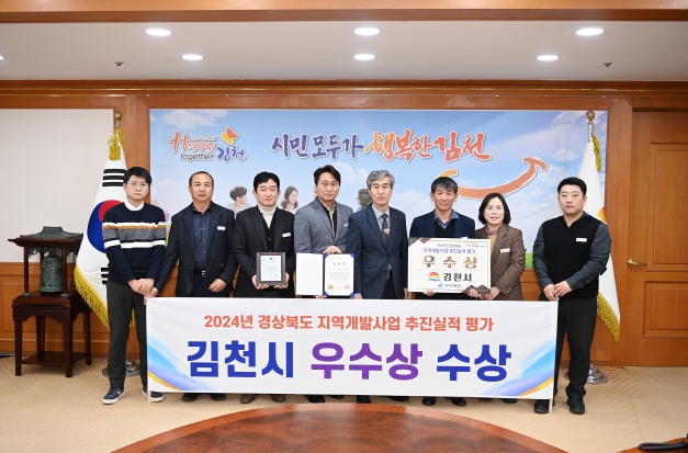 ‘김천 희망대로’지역개발사업 추진 평가 우수 수상