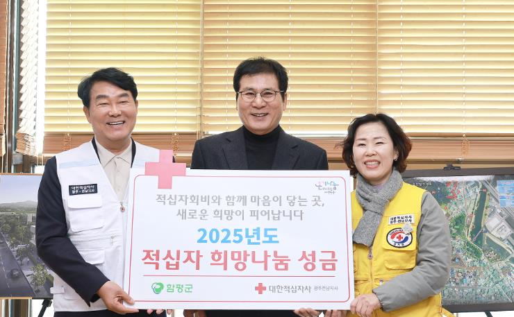 함평군, 2025년 대한적십자사 특별회비 100만원 전달
