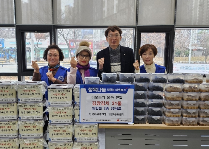 한국자유총연맹 비전1동분회, 평택시 비전1동에 김장 김치 및 밑반찬 2종 기부