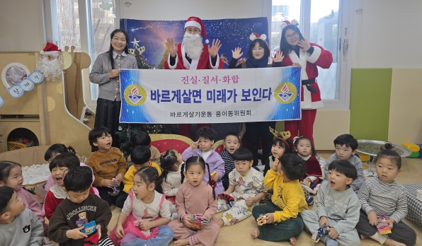 평택시 바르게살기운동 용이동위원회, ‘사랑의 산타’로 변신