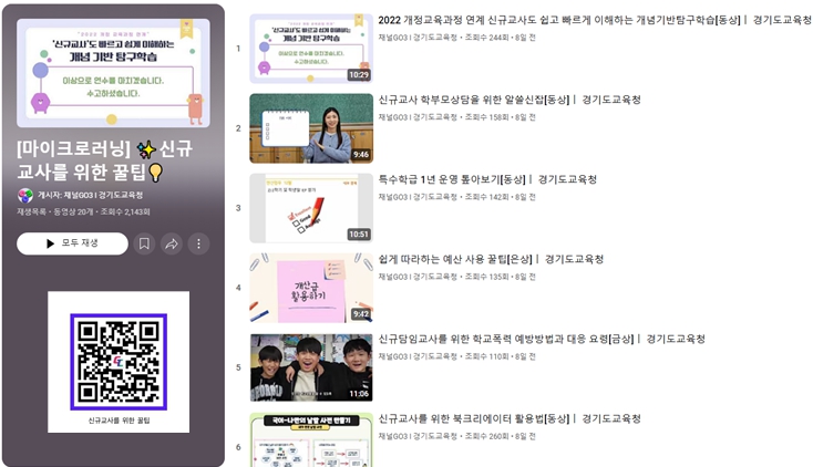경기도교육청, 교원 성장 지원 ‘신규교사를 위한 꿀팁’ 현장 배포