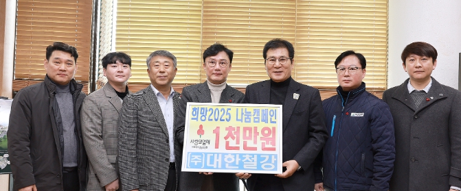  ㈜대한철강, 함평군 취약계층 위해 1,000만원 기탁