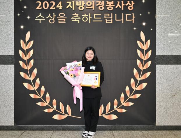 해운대구의회 남지원 의원, 지방의정봉사상 수상 
