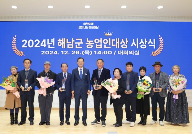 해남군,“해남농업 발전 이끈다”올해의 농업인대상 시상