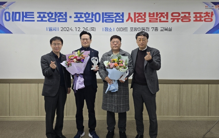 포항시, 시정 발전에 기여한 이마트 포항점·포항이동점에 표창패 수여