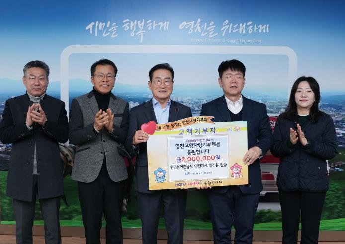 한국농어촌공사 영천지사, 영천시 고향사랑기부제 동참
