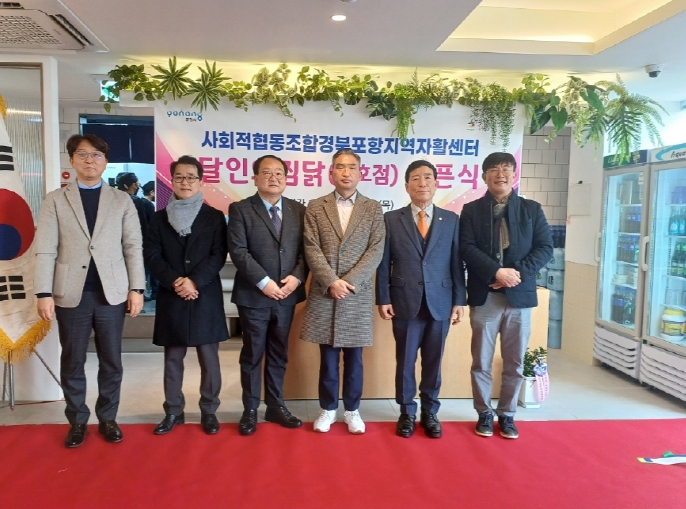 포항시 신규 자활근로사업단, 달인의찜닭두호점 개소식 가져