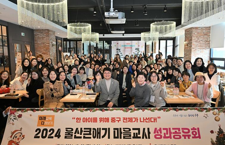 중구, 2024 울산큰애기 마을교사 성과 공유회 개최