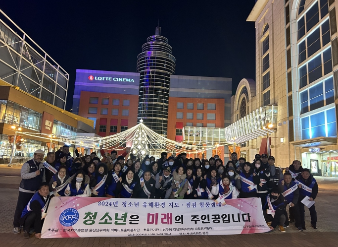 한국자유총연맹 울산남구지회 어머니포순이봉사단, 청소년 유해환경 지도․점검 합동 캠페인 전개