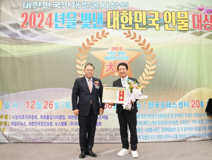 전라남도의회 전경선 의원, 2024년을 빛낸 대한민국 인물 대상 수상