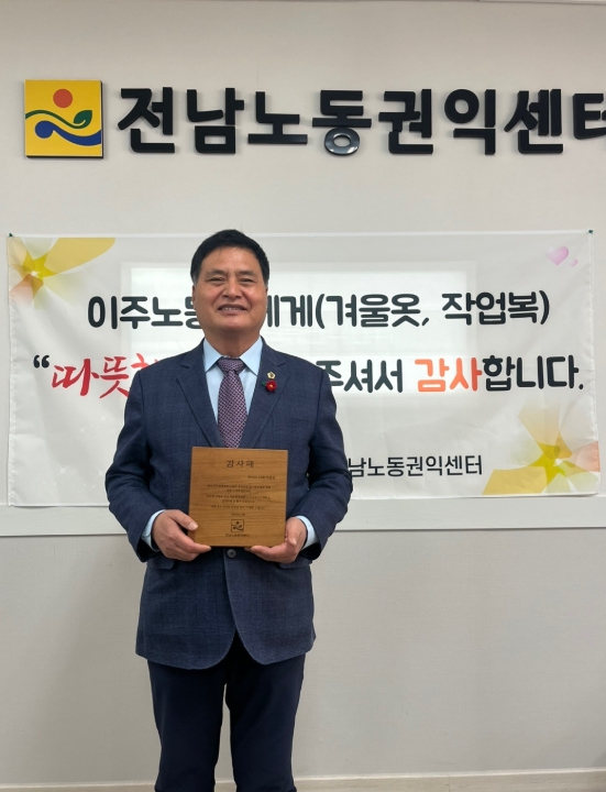 전라남도의회 주종섭 의원, 전남노동권익센터로부터 감사패 받아