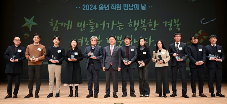 경북도, 올 한해 도정 성과에 이바지한 공무원 선정